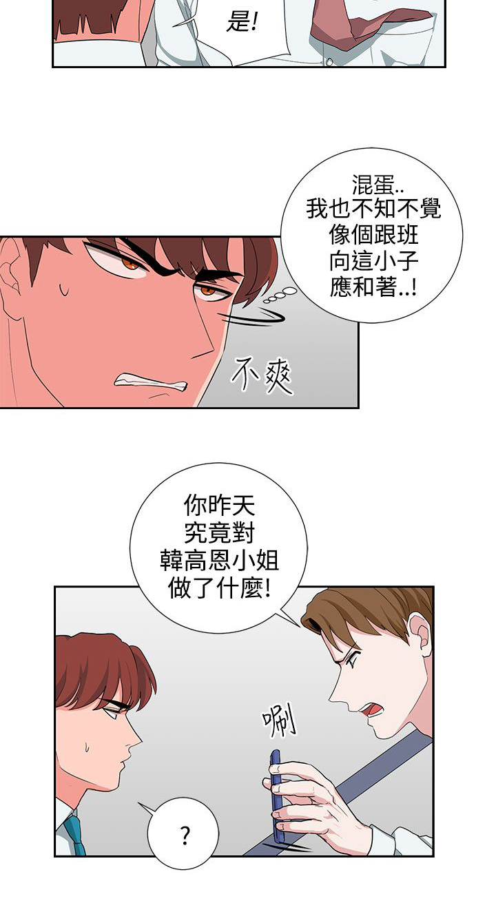 《卑劣的惩罚》第24章报复（1） 第6页