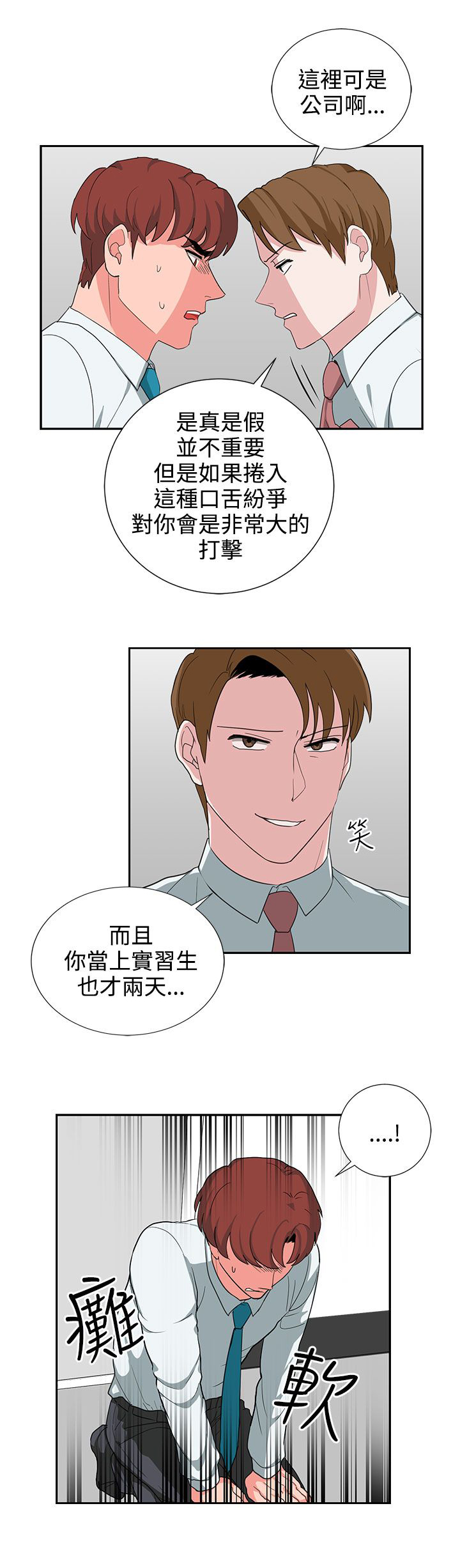 《卑劣的惩罚》第24章报复（1） 第9页