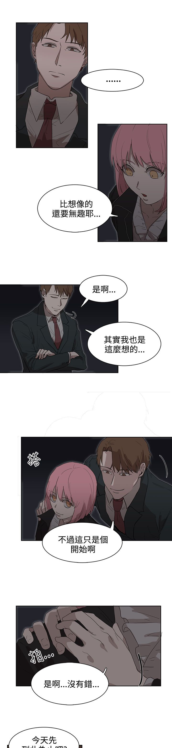 《卑劣的惩罚》第25章报复（2） 第17页