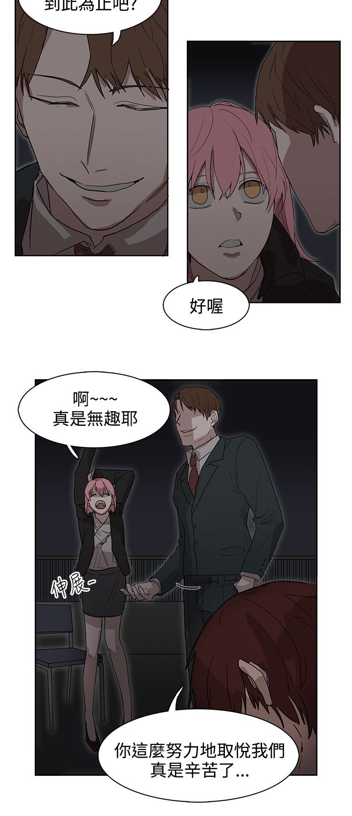《卑劣的惩罚》第25章报复（2） 第18页