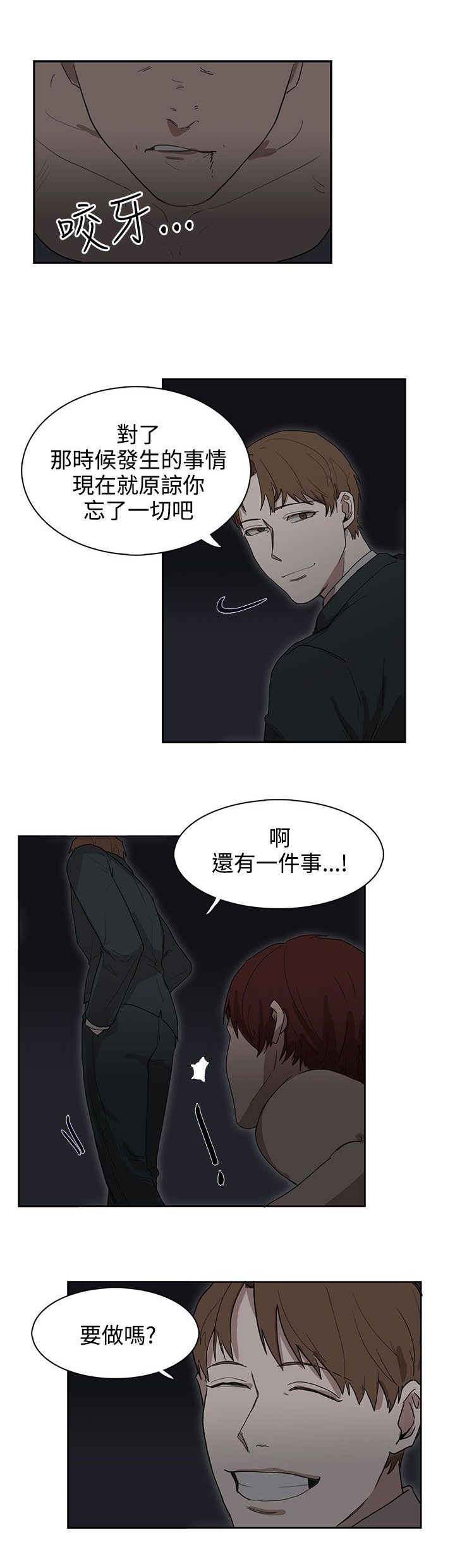 《卑劣的惩罚》第25章报复（2） 第19页
