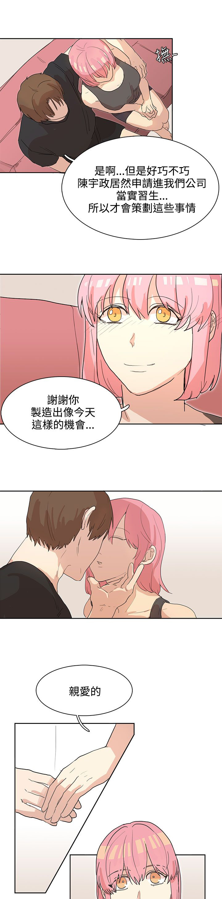 《卑劣的惩罚》第25章报复（2） 第23页