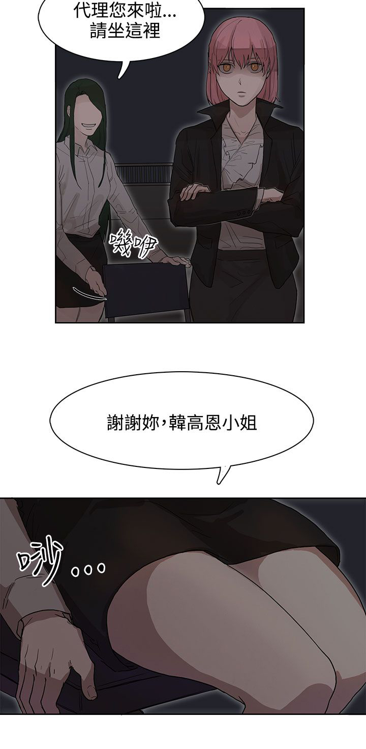 《卑劣的惩罚》第25章报复（2） 第6页