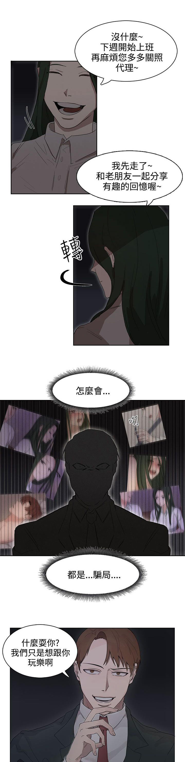 《卑劣的惩罚》第25章报复（2） 第7页