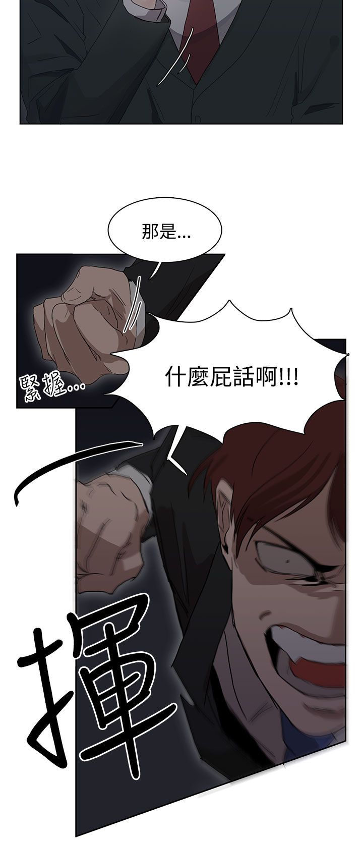 《卑劣的惩罚》第25章报复（2） 第8页