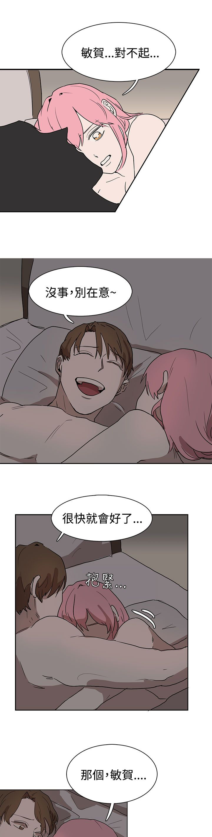 《卑劣的惩罚》第26章我会等到那时候 第12页
