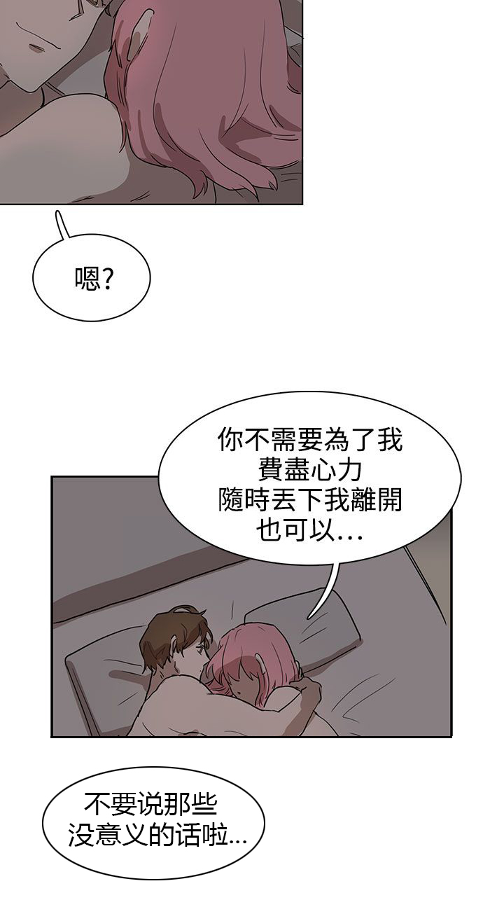 《卑劣的惩罚》第26章我会等到那时候 第13页