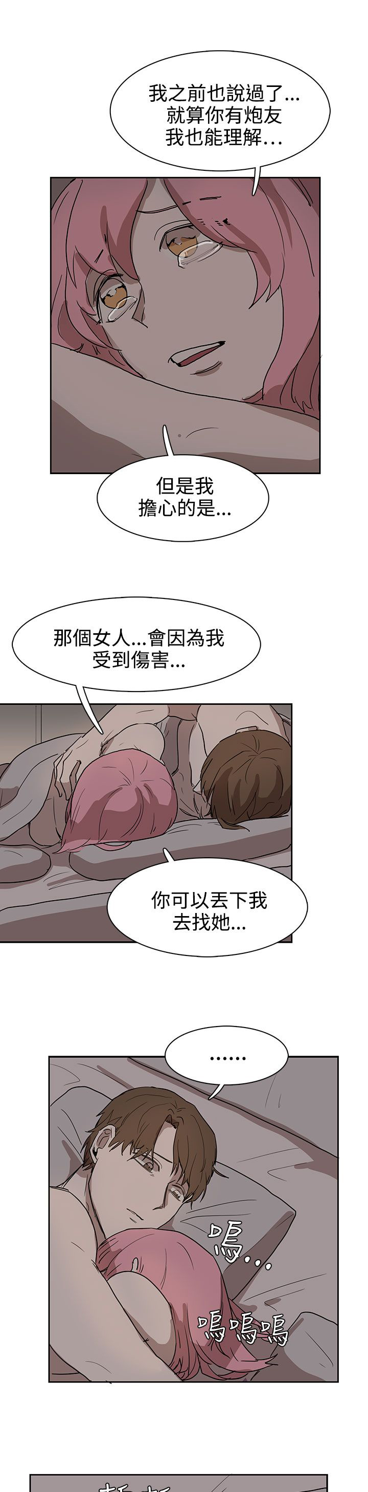 《卑劣的惩罚》第26章我会等到那时候 第14页