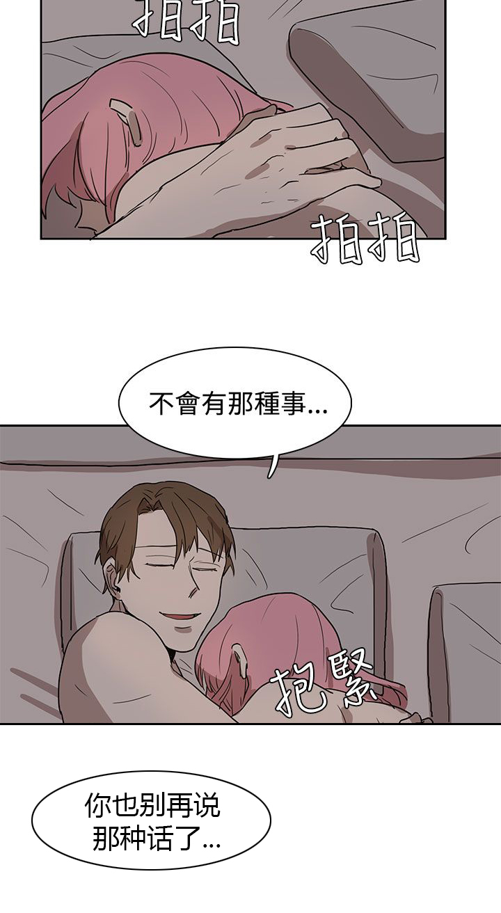 《卑劣的惩罚》第26章我会等到那时候 第15页