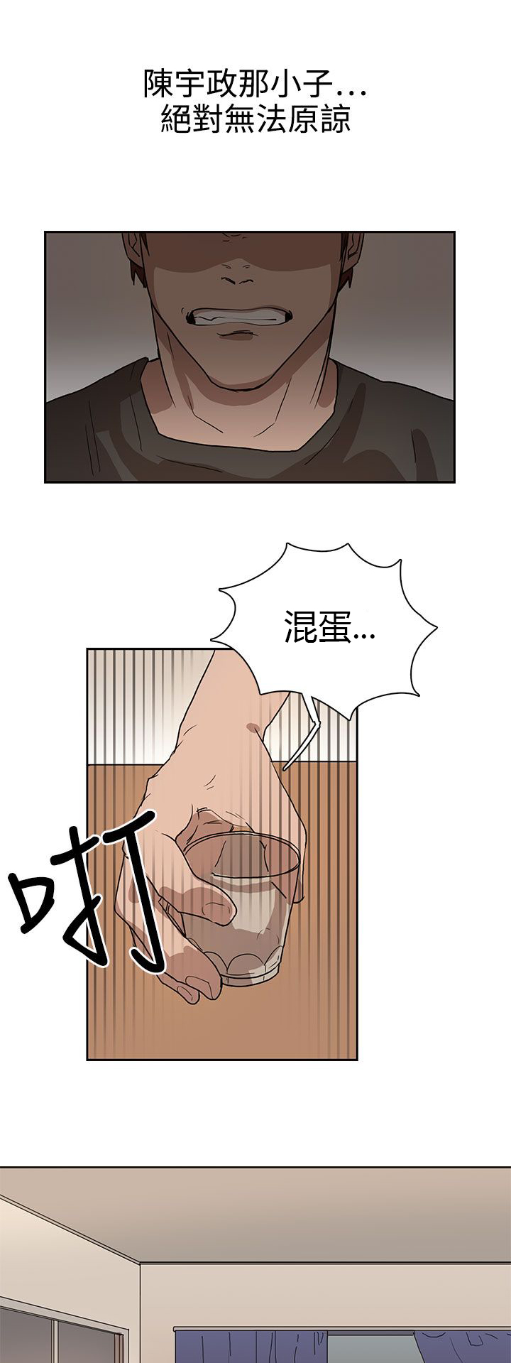 《卑劣的惩罚》第26章我会等到那时候 第16页