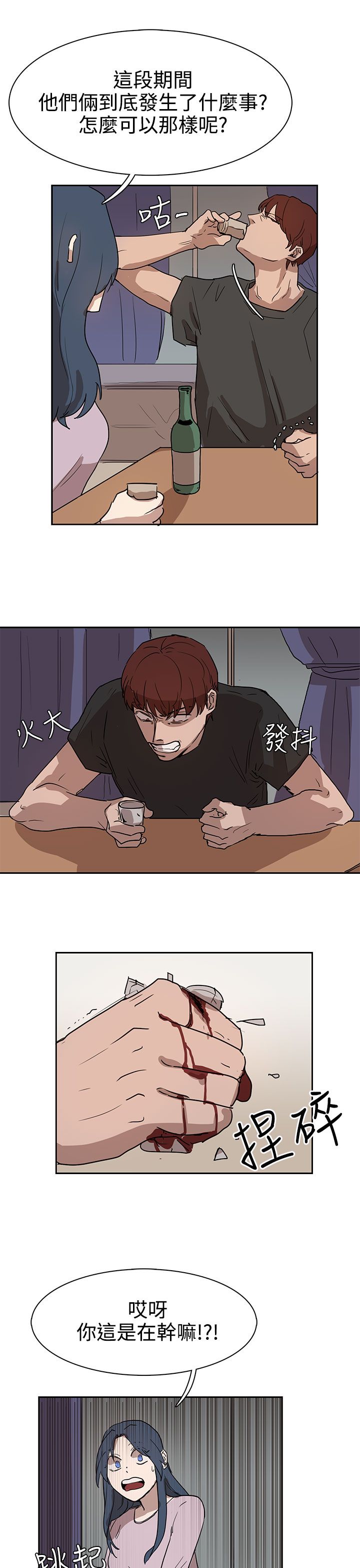 《卑劣的惩罚》第26章我会等到那时候 第18页