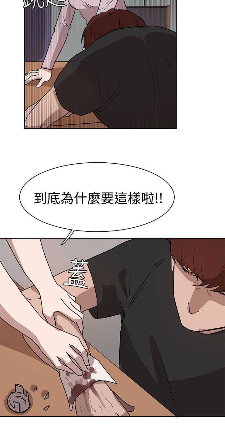 《卑劣的惩罚》第26章我会等到那时候 第19页