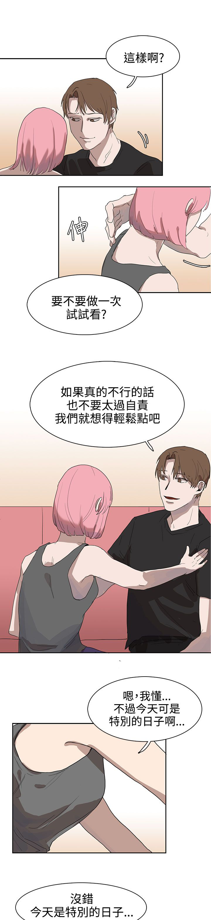《卑劣的惩罚》第26章我会等到那时候 第1页