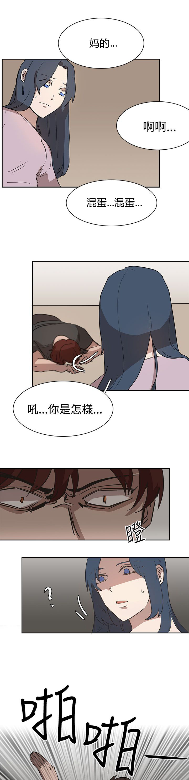 《卑劣的惩罚》第26章我会等到那时候 第22页