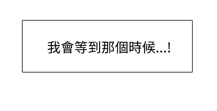 《卑劣的惩罚》第26章我会等到那时候 第27页