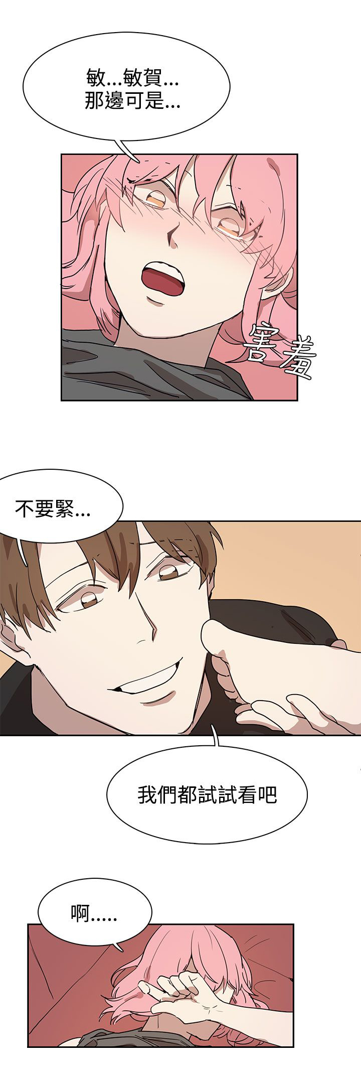 《卑劣的惩罚》第26章我会等到那时候 第8页