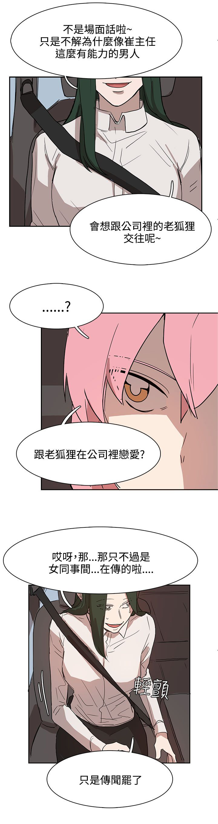 《卑劣的惩罚》第27章有戏 第11页