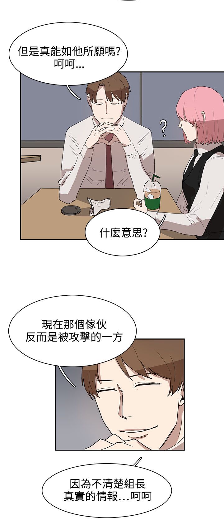 《卑劣的惩罚》第28章条件 第18页