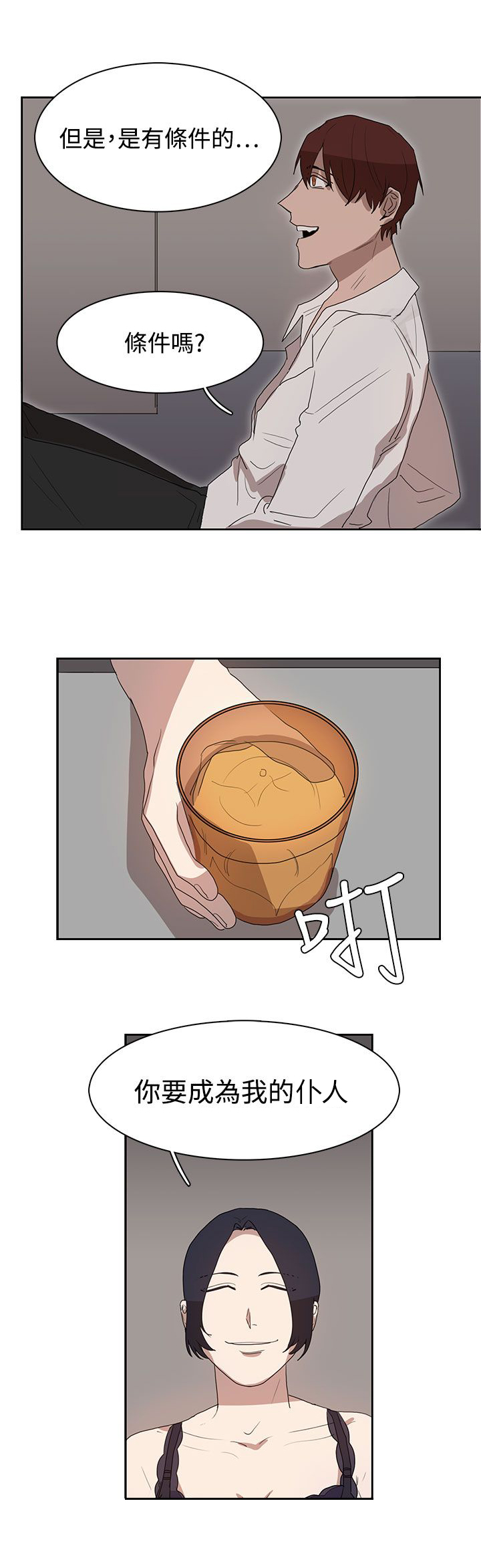 《卑劣的惩罚》第28章条件 第27页