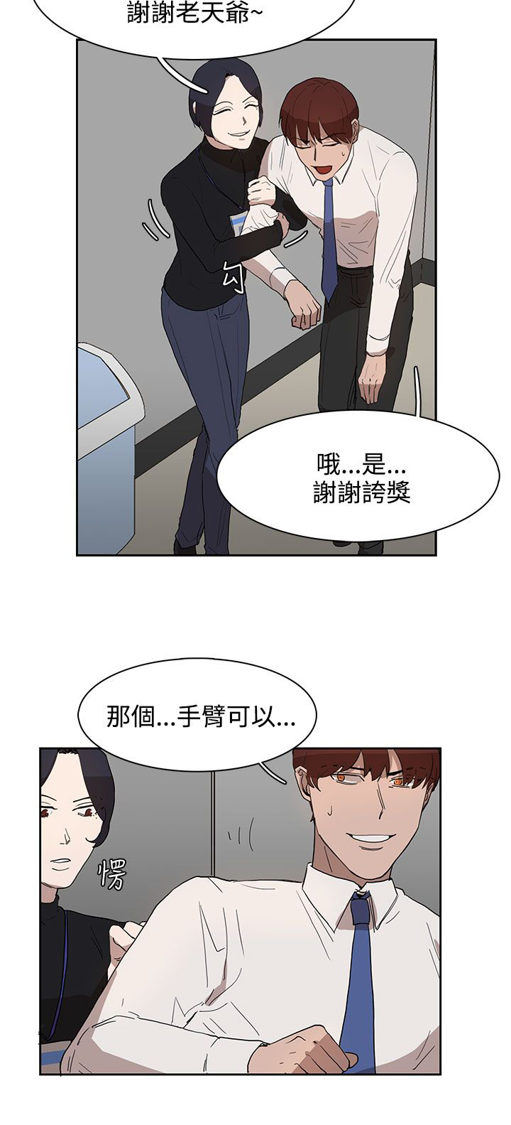 《卑劣的惩罚》第28章条件 第6页