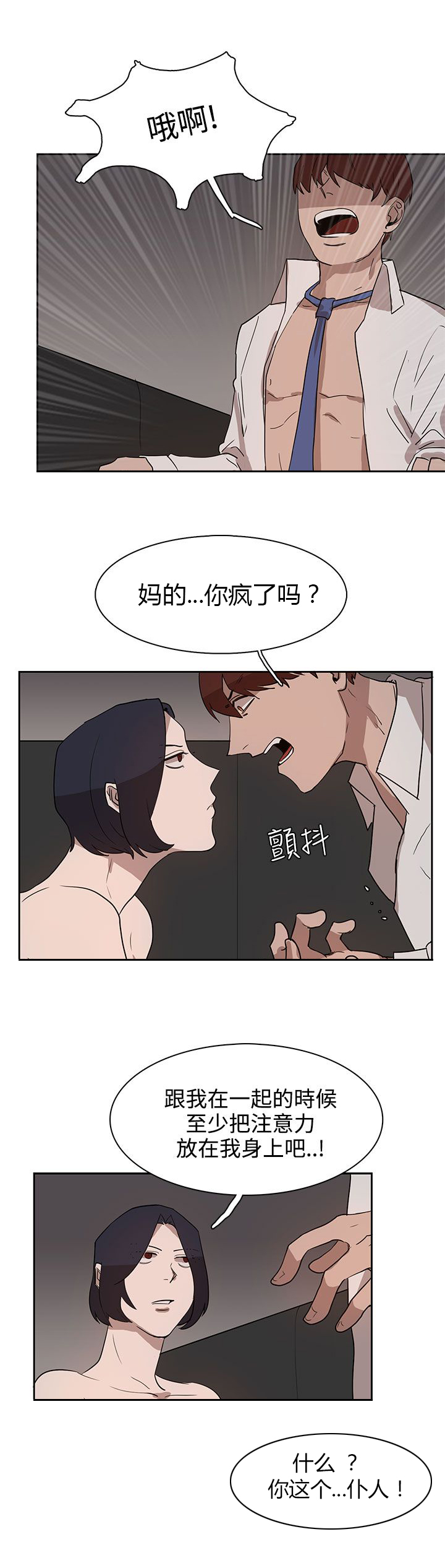 《卑劣的惩罚》第29章我的仆人啊 第16页