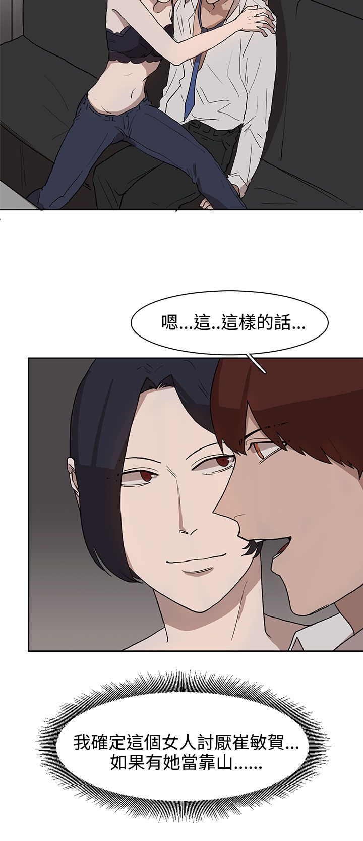 《卑劣的惩罚》第29章我的仆人啊 第2页