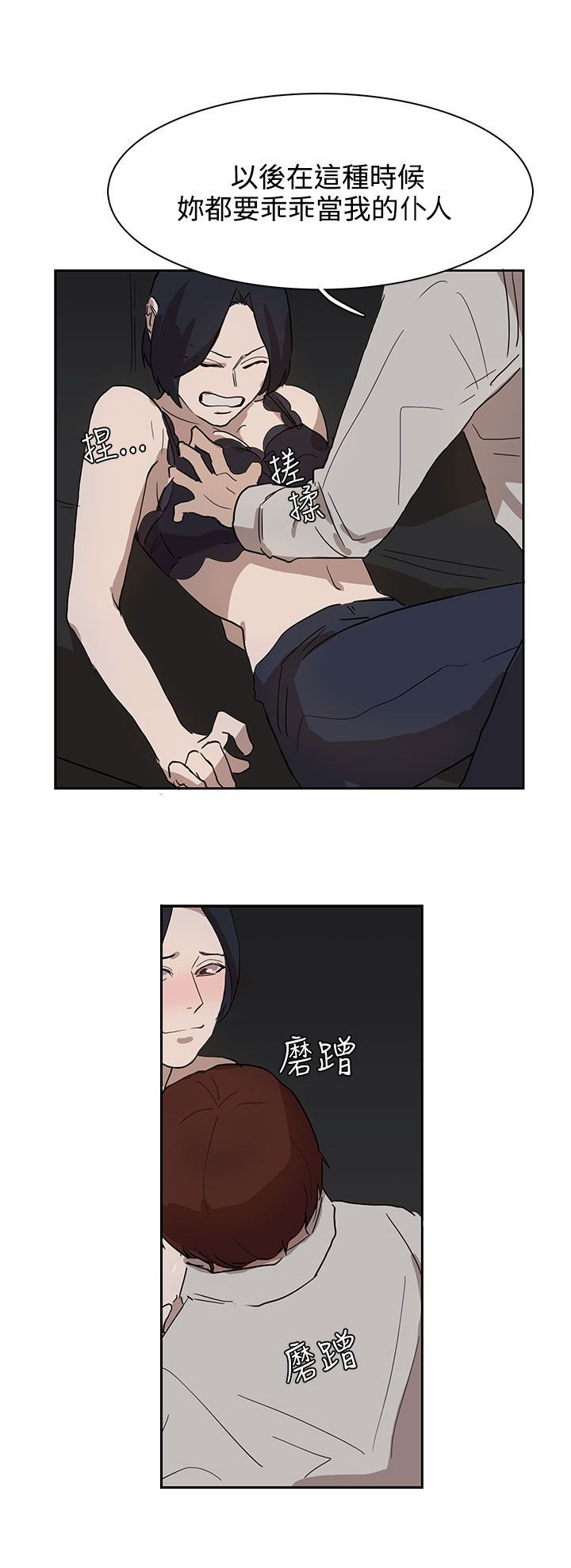 《卑劣的惩罚》第29章我的仆人啊 第4页