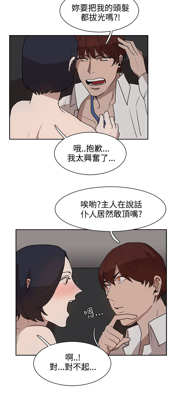 《卑劣的惩罚》第29章我的仆人啊 第6页