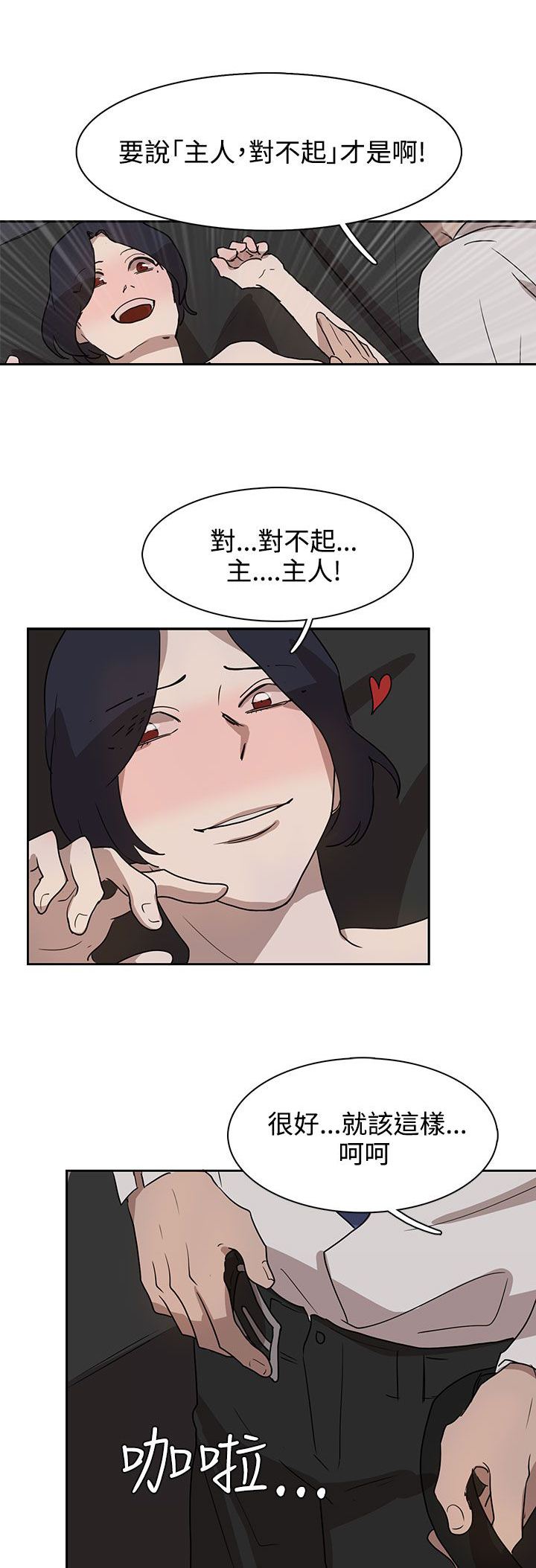 《卑劣的惩罚》第29章我的仆人啊 第7页