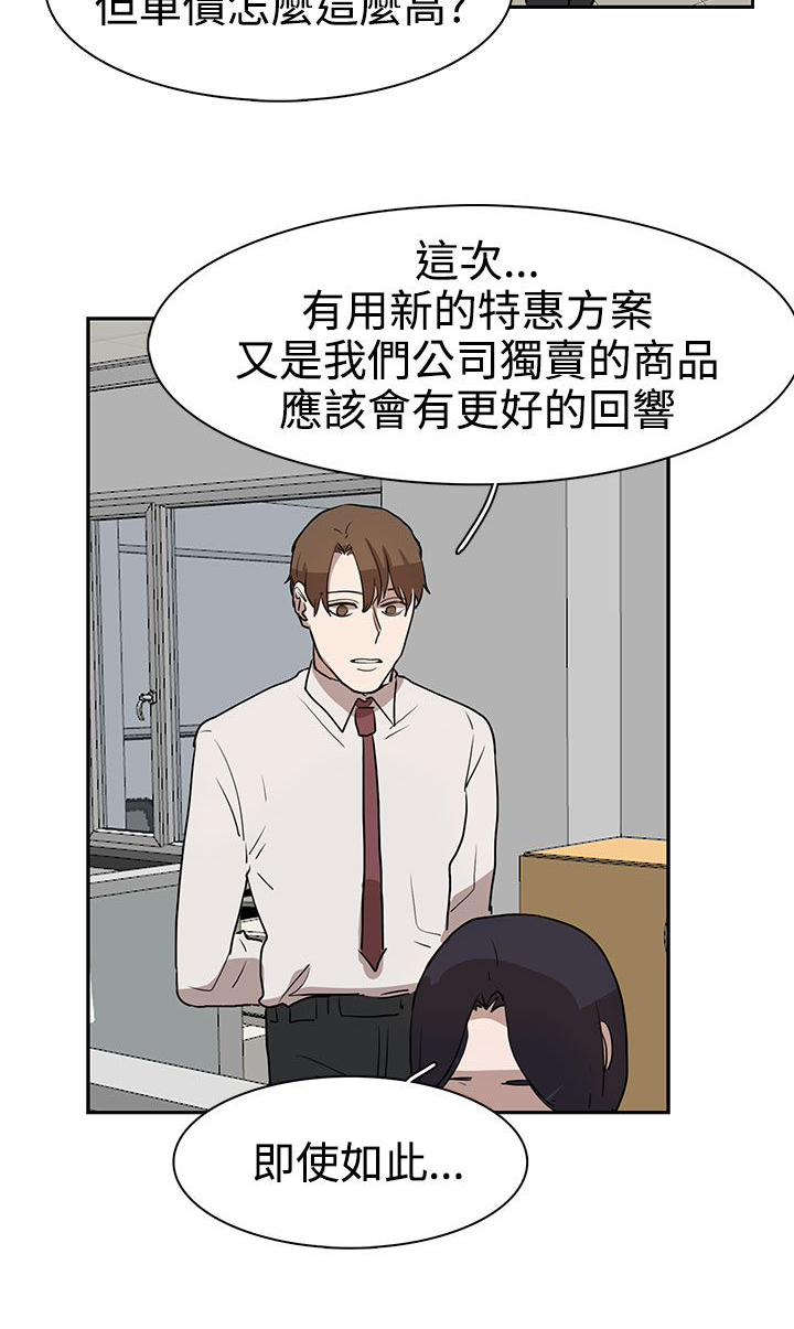 《卑劣的惩罚》第30章吃瘪 第11页