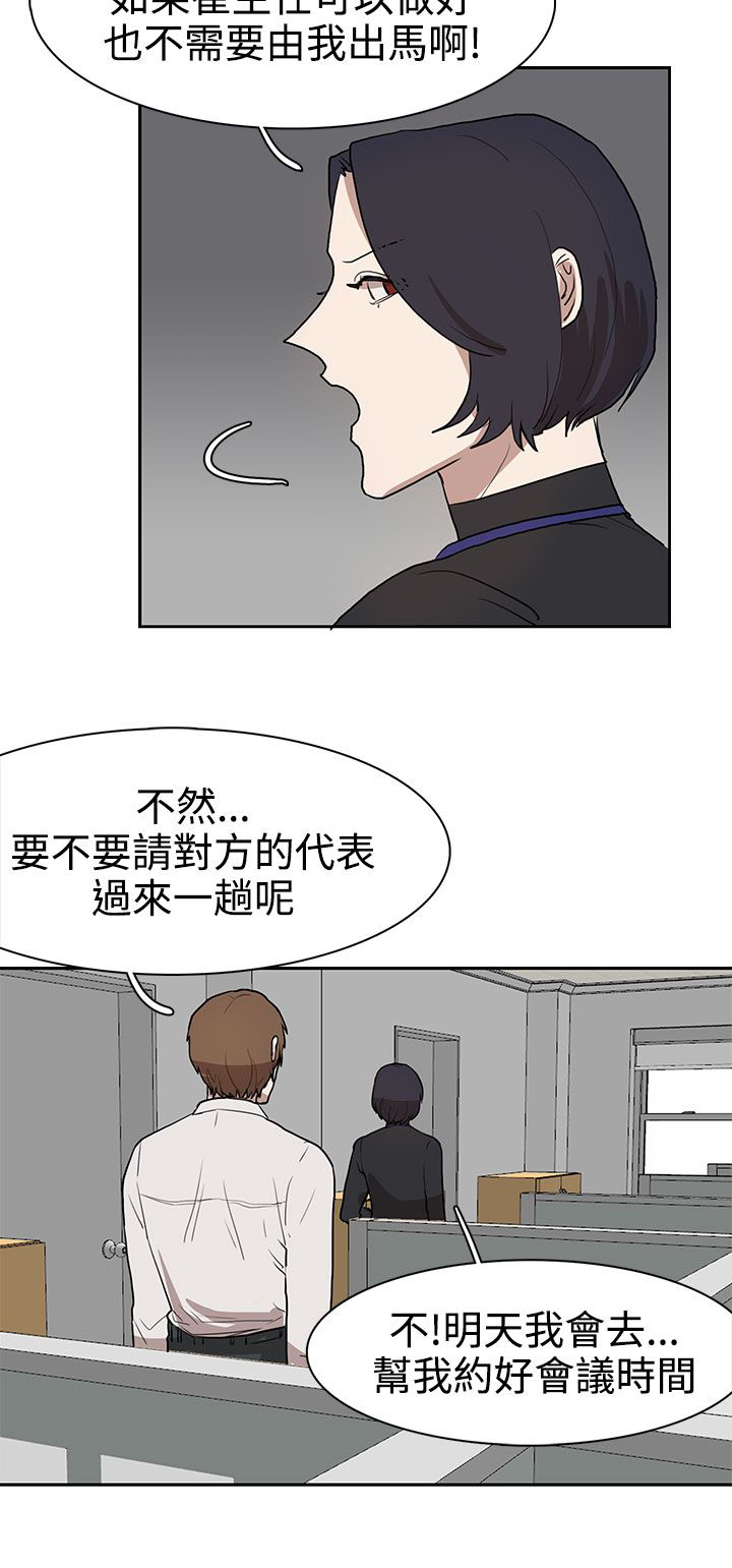 《卑劣的惩罚》第30章吃瘪 第13页
