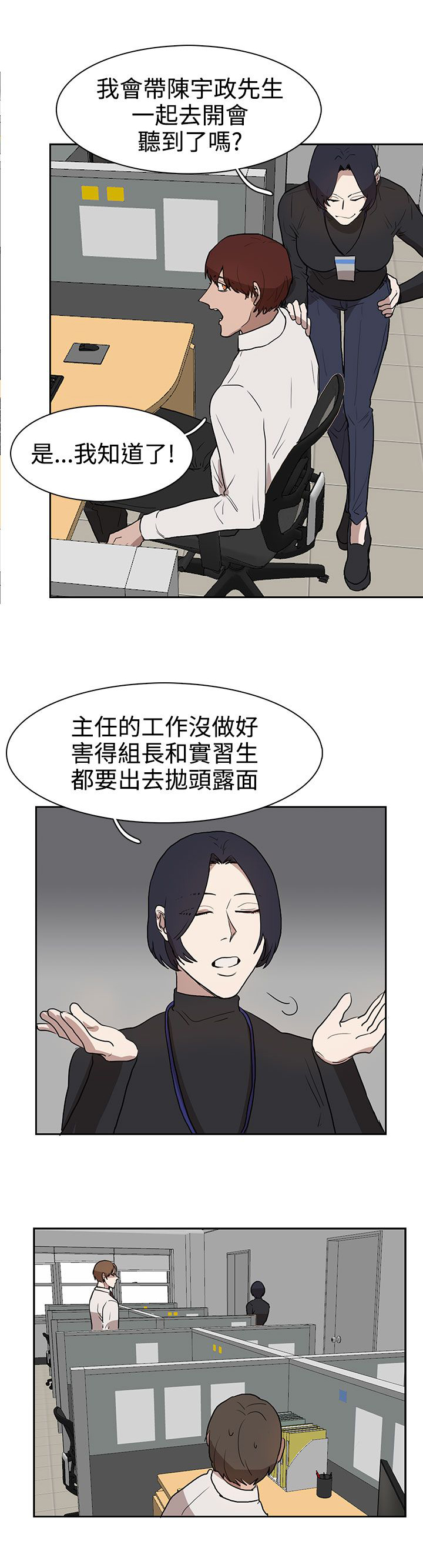 《卑劣的惩罚》第30章吃瘪 第14页