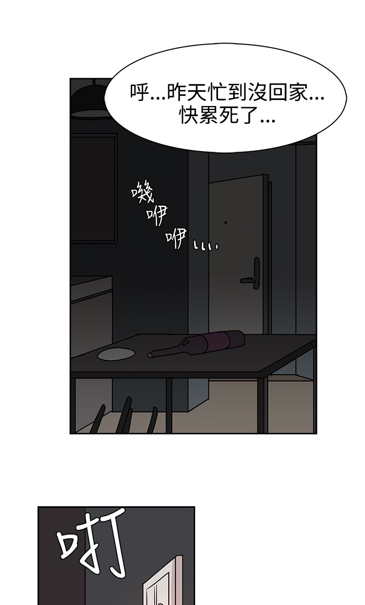《卑劣的惩罚》第30章吃瘪 第16页