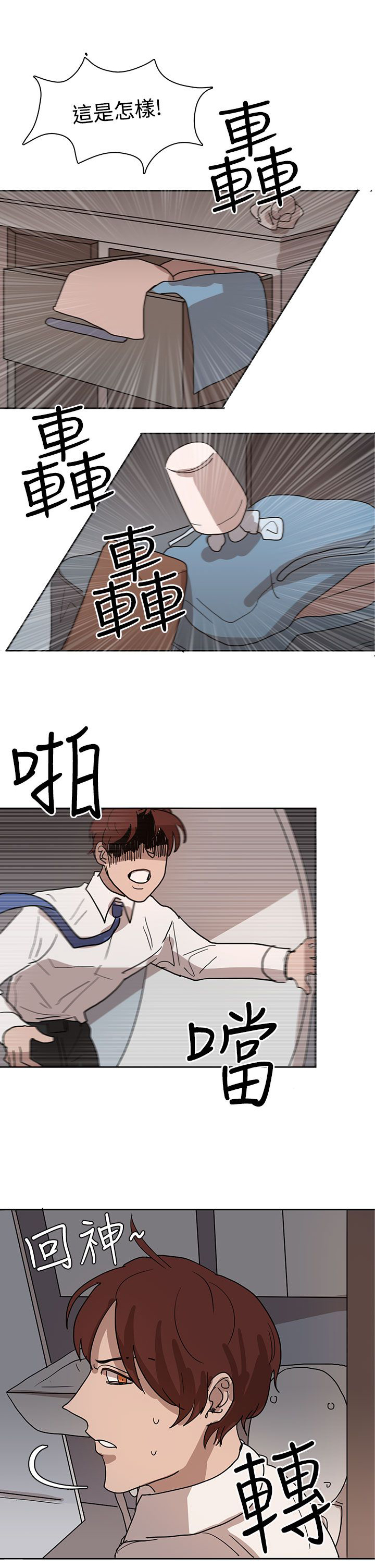 《卑劣的惩罚》第30章吃瘪 第18页