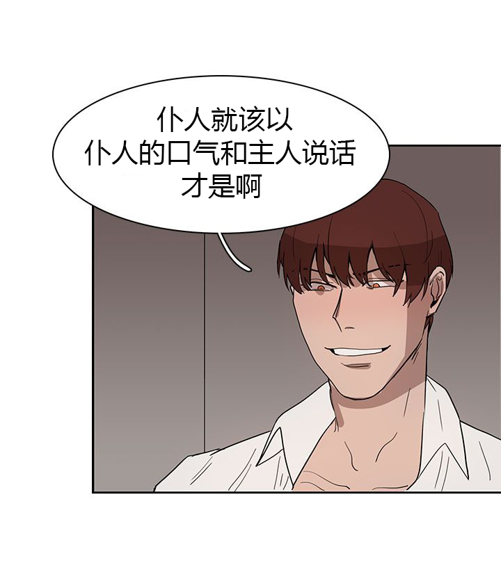 《卑劣的惩罚》第30章吃瘪 第1页