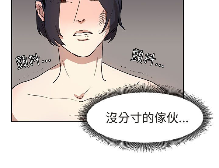 《卑劣的惩罚》第30章吃瘪 第5页