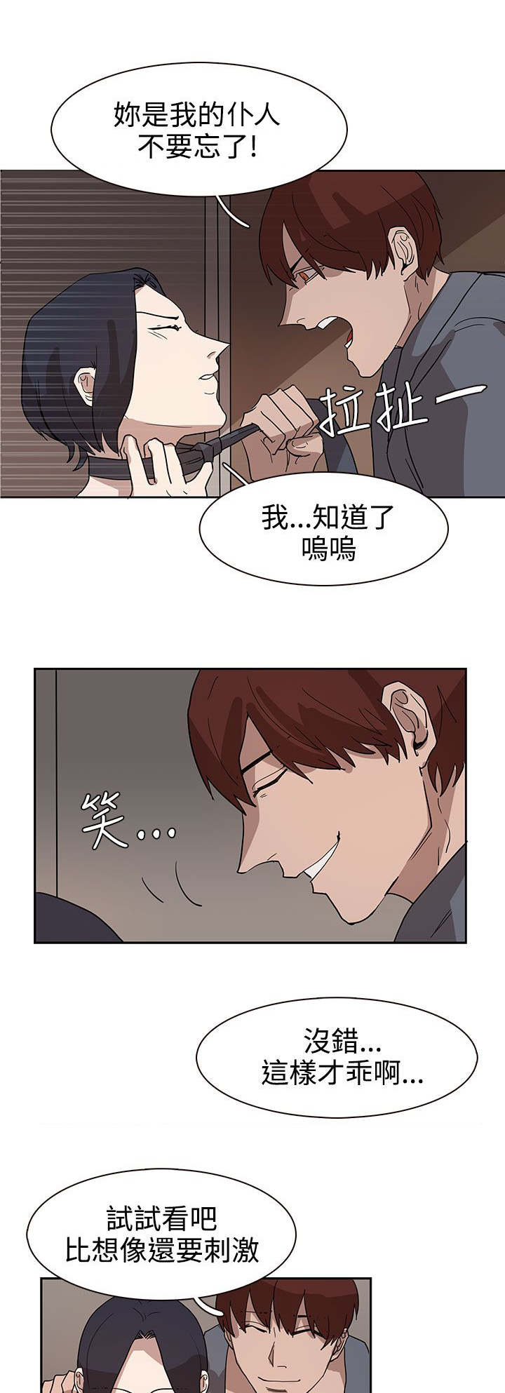 《卑劣的惩罚》第33章你说什么 第6页