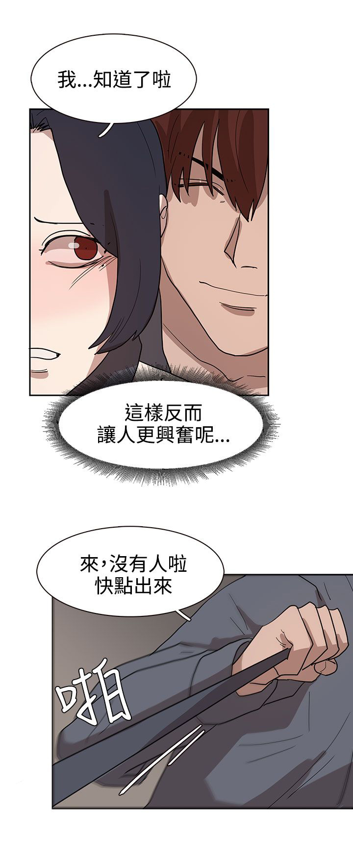 《卑劣的惩罚》第33章你说什么 第8页