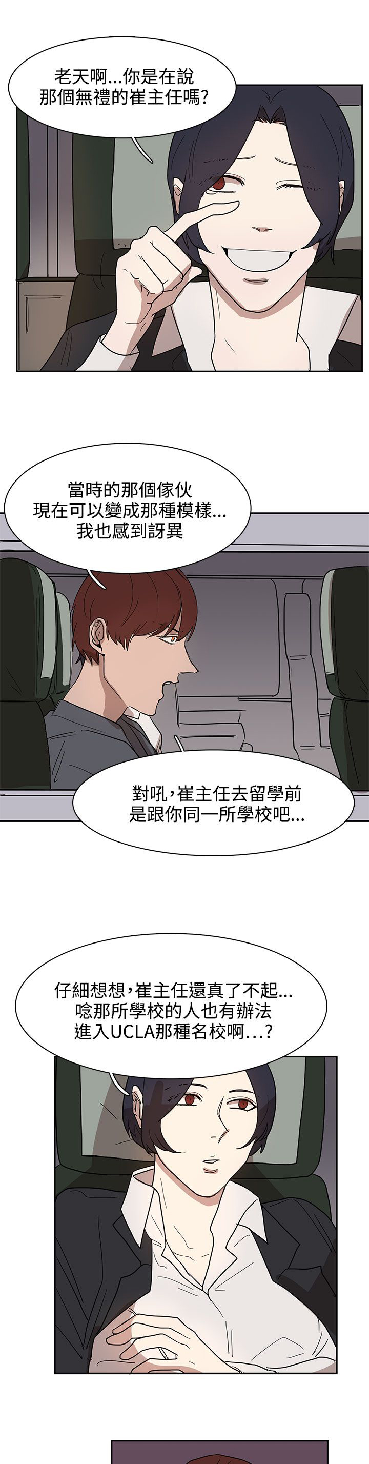 《卑劣的惩罚》第31章火车上的香艳 第11页
