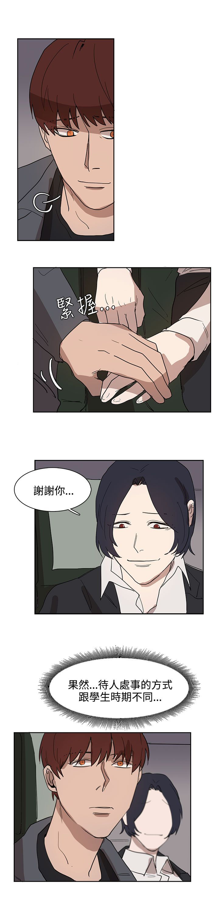 《卑劣的惩罚》第31章火车上的香艳 第15页