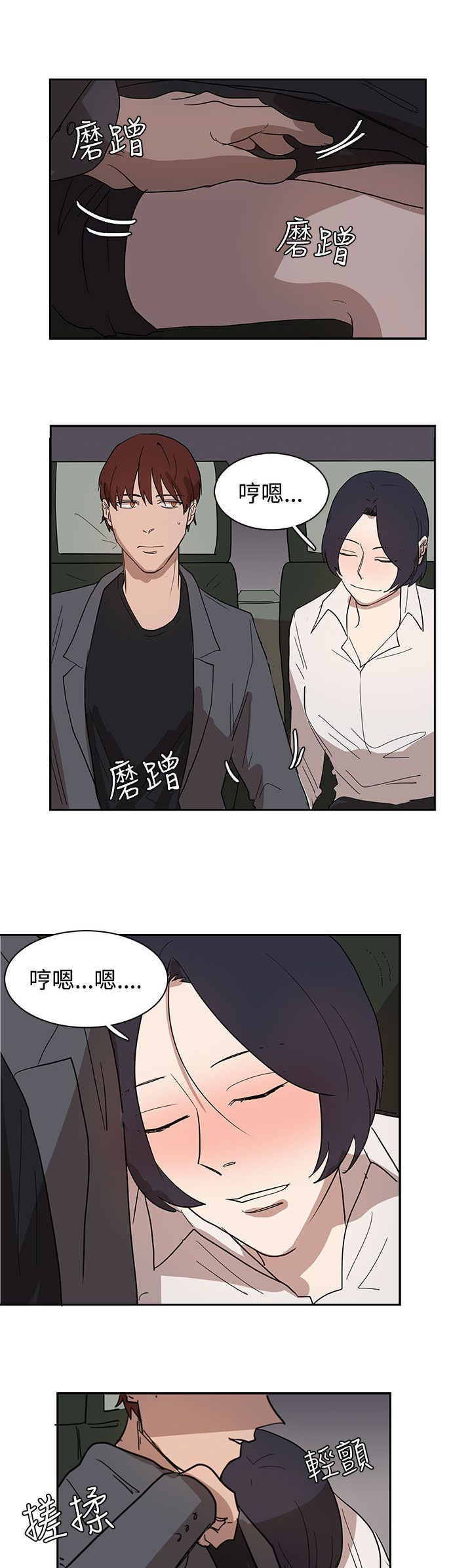 《卑劣的惩罚》第31章火车上的香艳 第23页