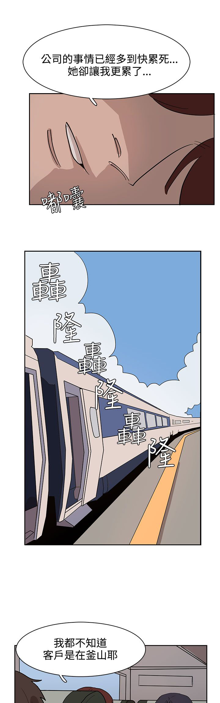 《卑劣的惩罚》第31章火车上的香艳 第5页