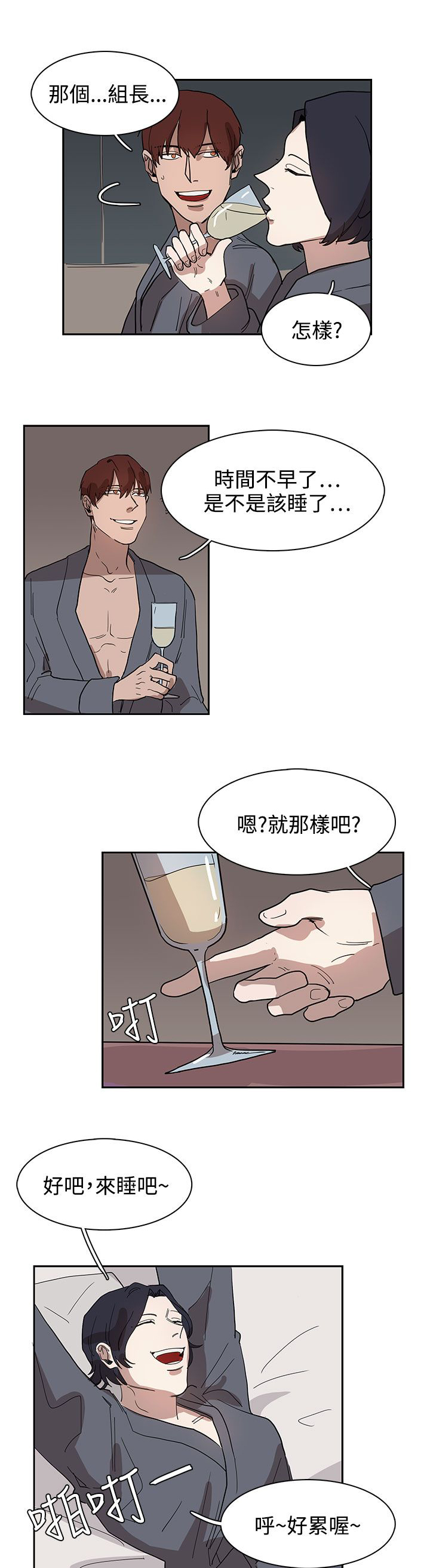 《卑劣的惩罚》第32章出去散步吧 第14页