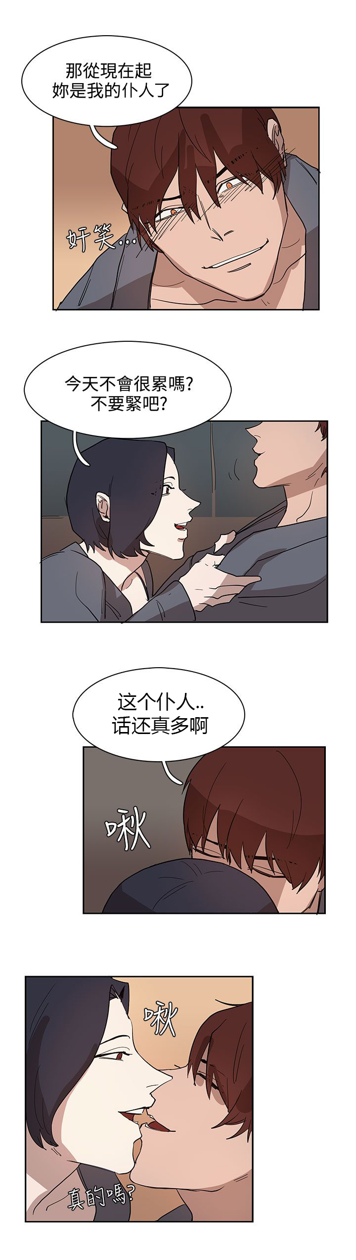 《卑劣的惩罚》第32章出去散步吧 第16页