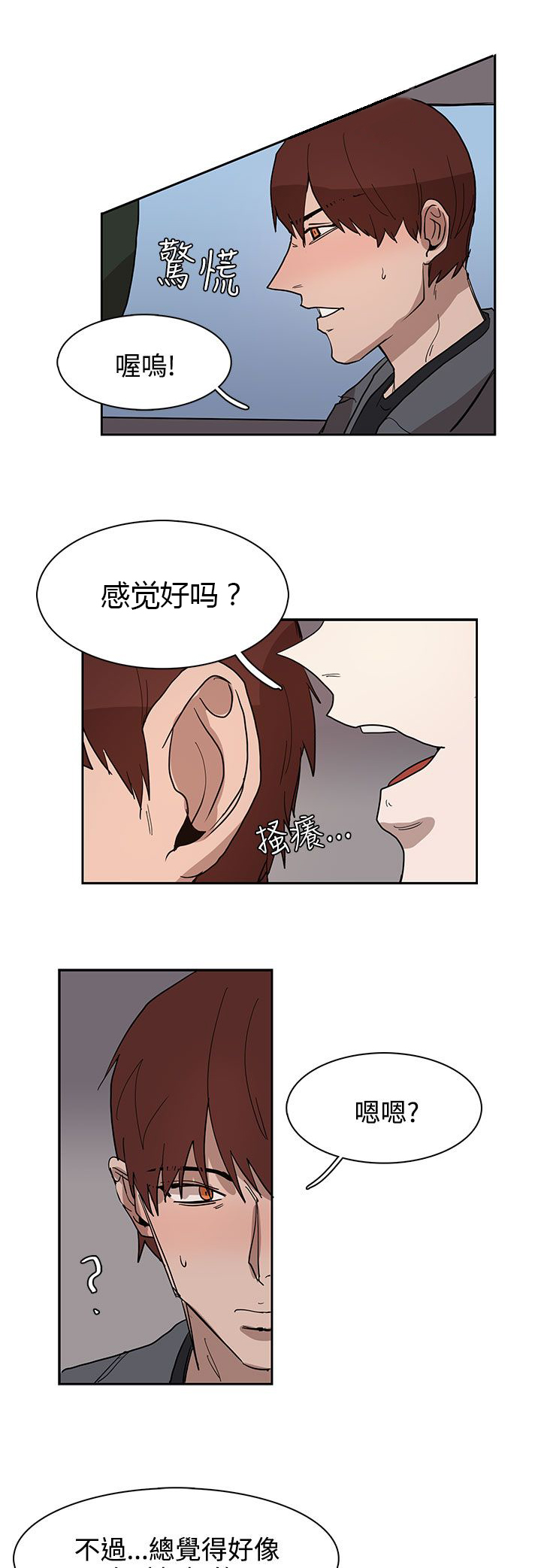 《卑劣的惩罚》第32章出去散步吧 第4页