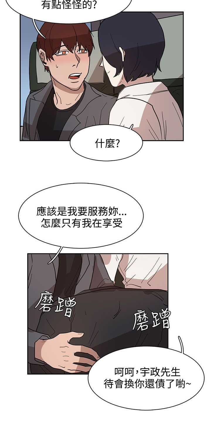 《卑劣的惩罚》第32章出去散步吧 第5页