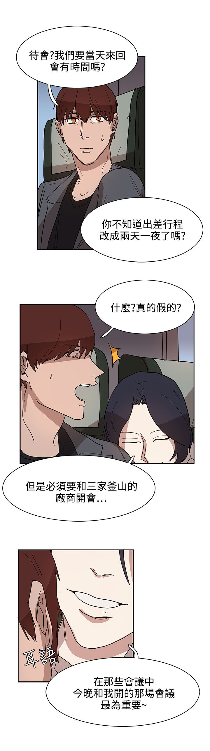 《卑劣的惩罚》第32章出去散步吧 第6页