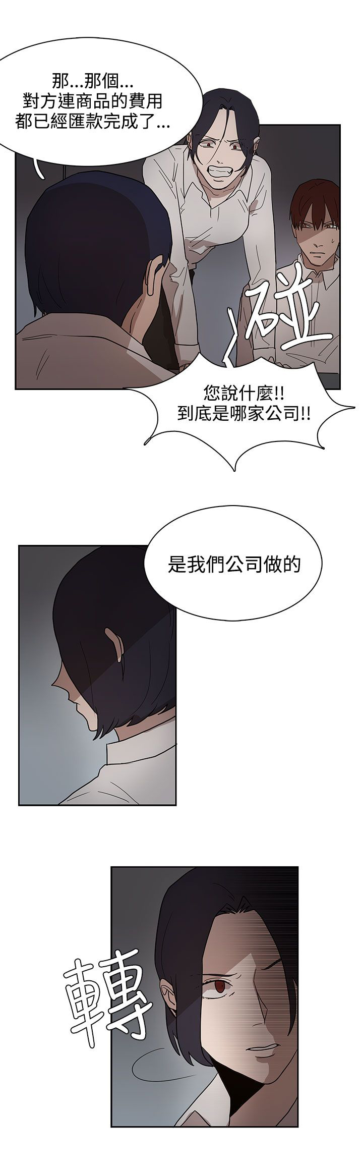 《卑劣的惩罚》第34章都是你的错 第11页