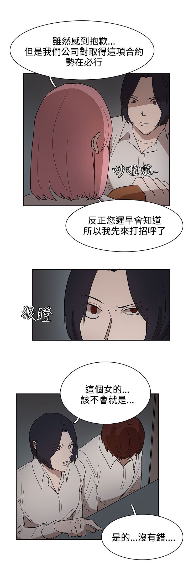 《卑劣的惩罚》第34章都是你的错 第15页