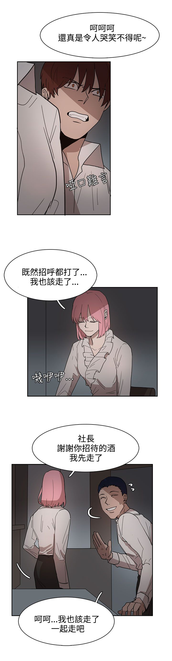 《卑劣的惩罚》第34章都是你的错 第19页